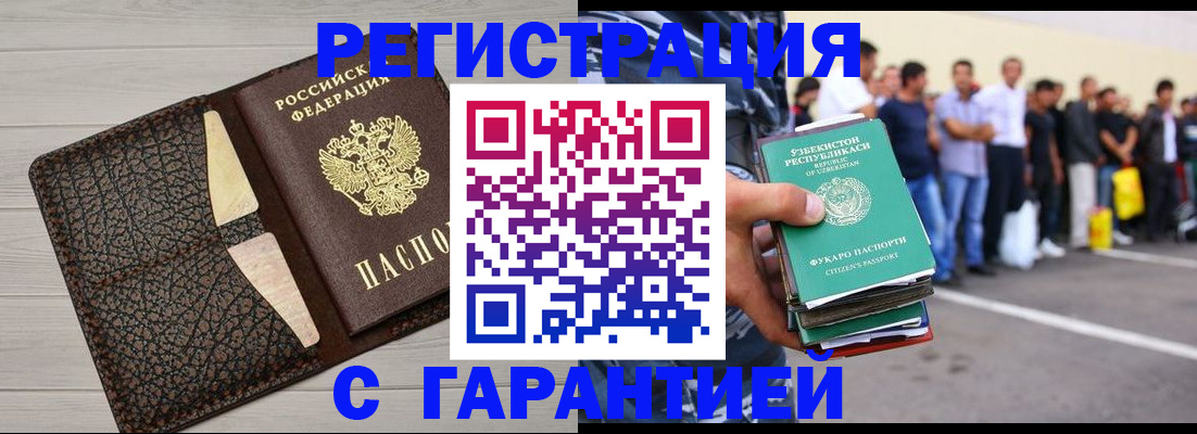 прописка для работы в Тюмени